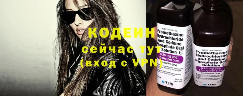 Кодеин Purple Drank  Гаврилов-Ям 